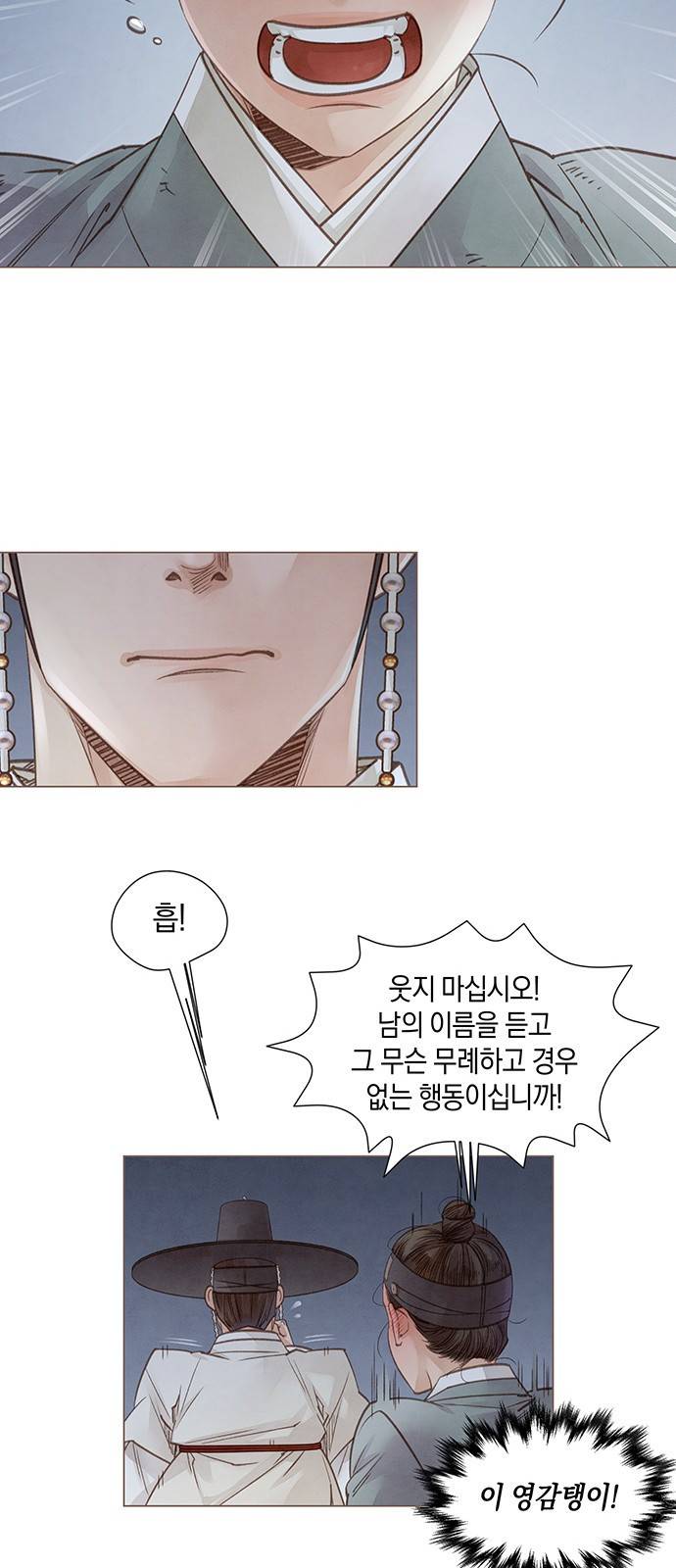 홍 의관의 은밀한 비밀 2화 64
