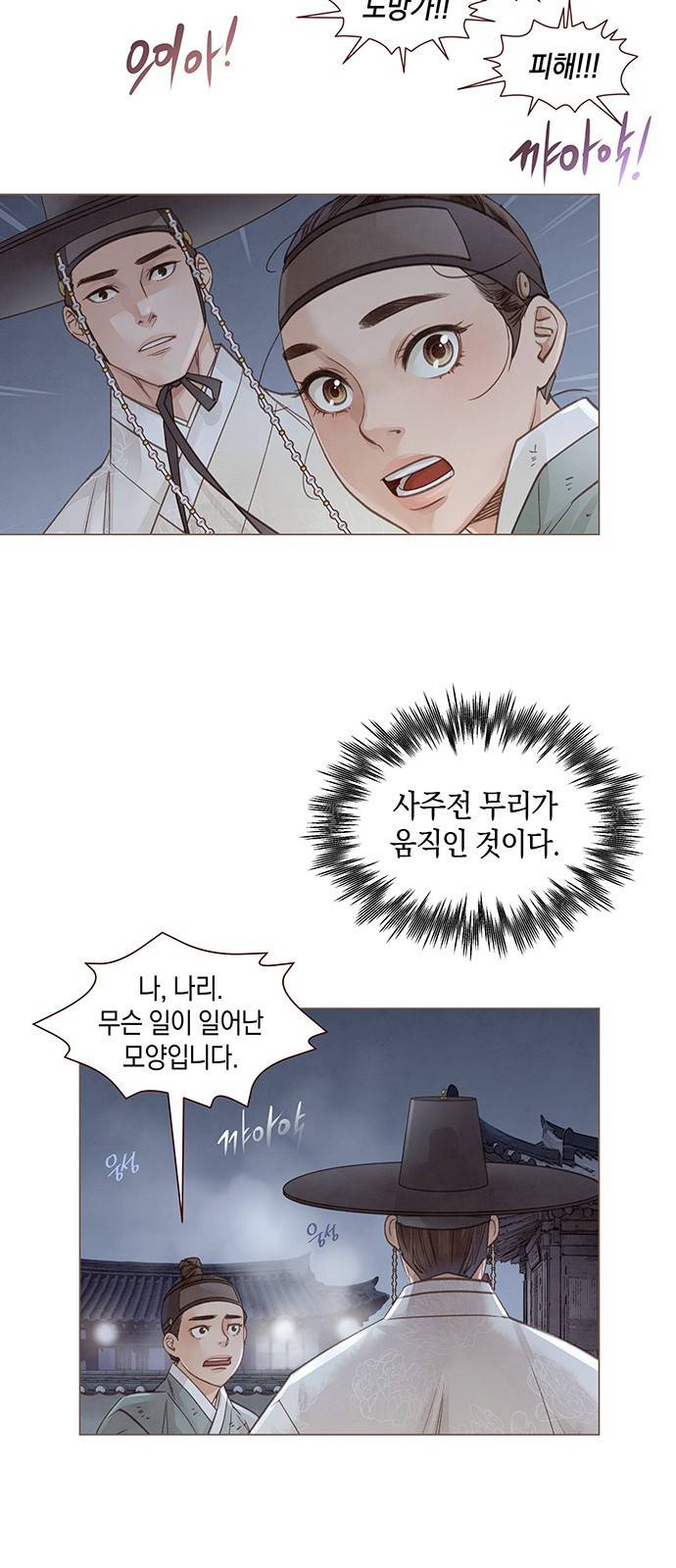 홍 의관의 은밀한 비밀 2화 67
