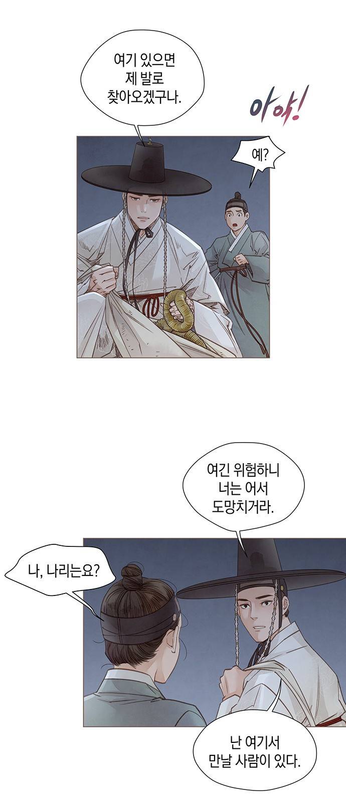 홍 의관의 은밀한 비밀 2화 68