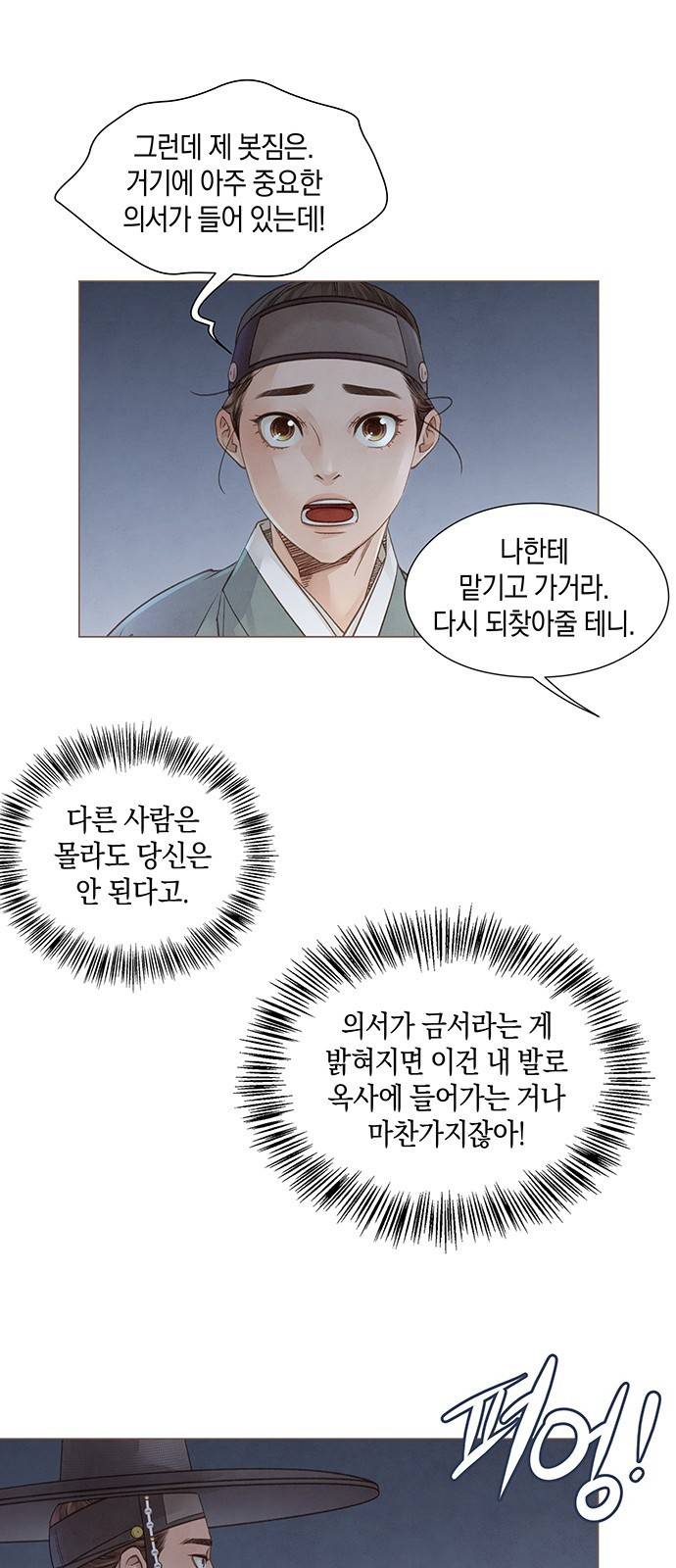홍 의관의 은밀한 비밀 2화 69