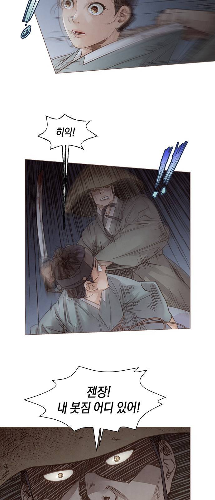 홍 의관의 은밀한 비밀 2화 71