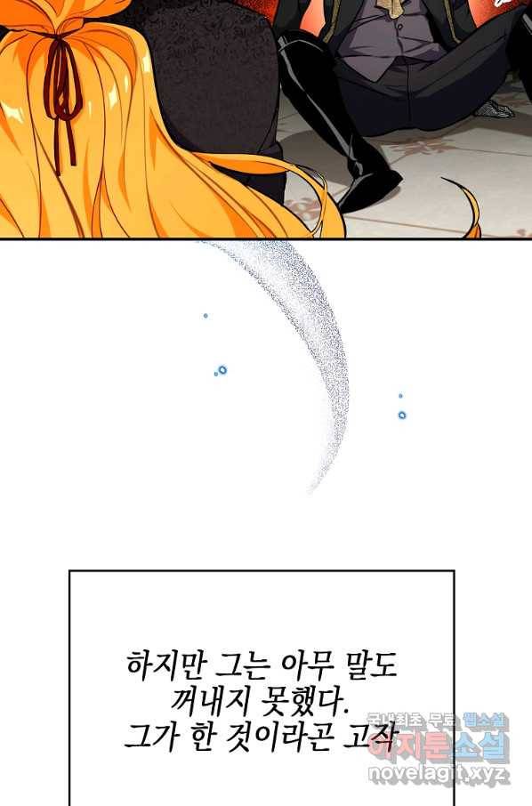 대공님의 애완 수인 17화 4