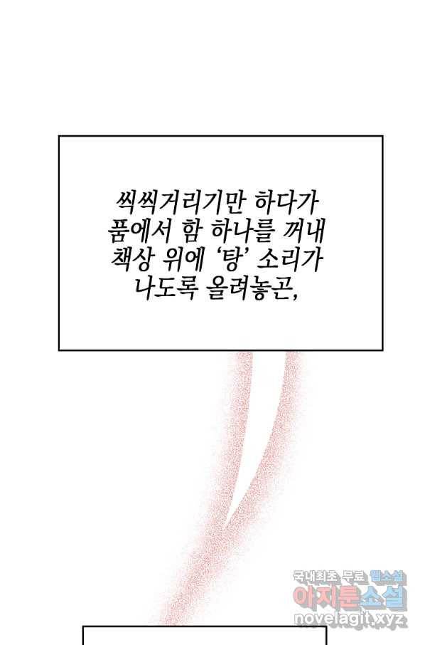대공님의 애완 수인 17화 6