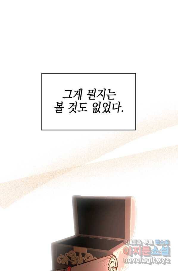대공님의 애완 수인 17화 8