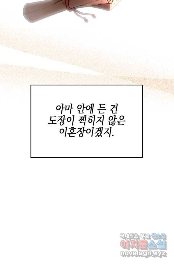 대공님의 애완 수인 17화 9