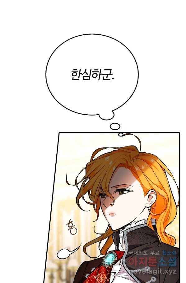 대공님의 애완 수인 17화 10