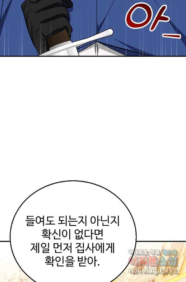 대공님의 애완 수인 17화 16