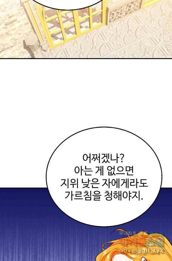 대공님의 애완 수인 17화 17