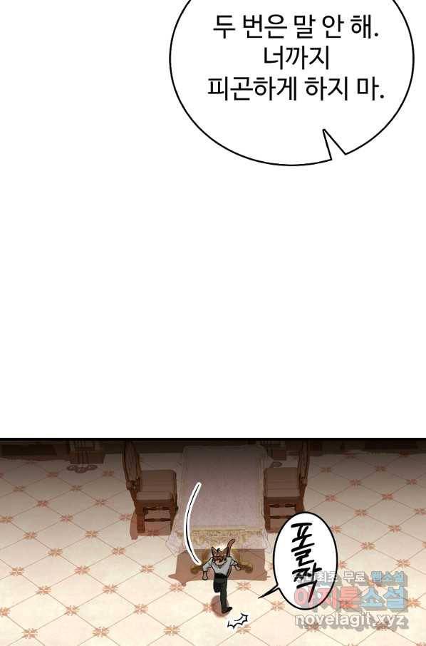 대공님의 애완 수인 17화 22