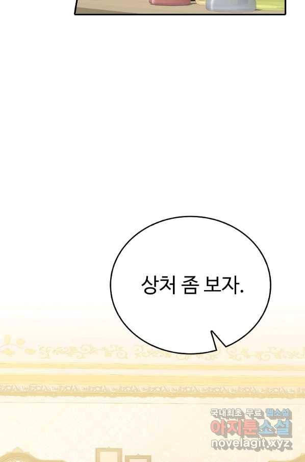 대공님의 애완 수인 17화 28