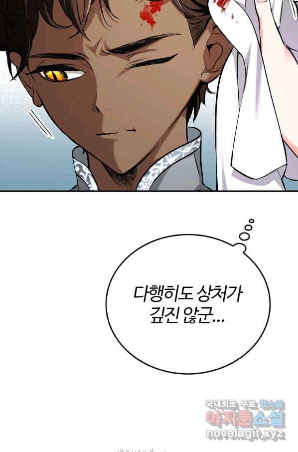 대공님의 애완 수인 17화 30