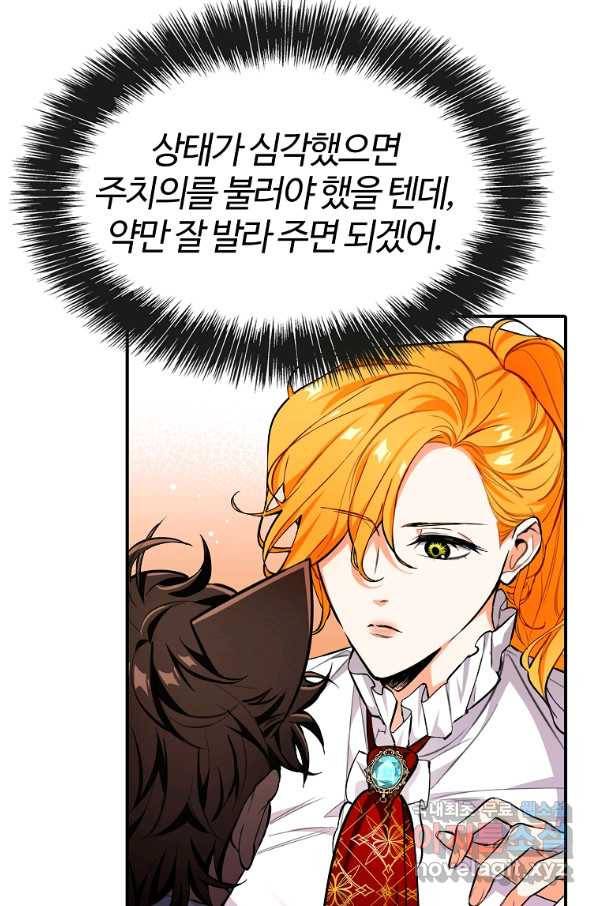 대공님의 애완 수인 17화 31