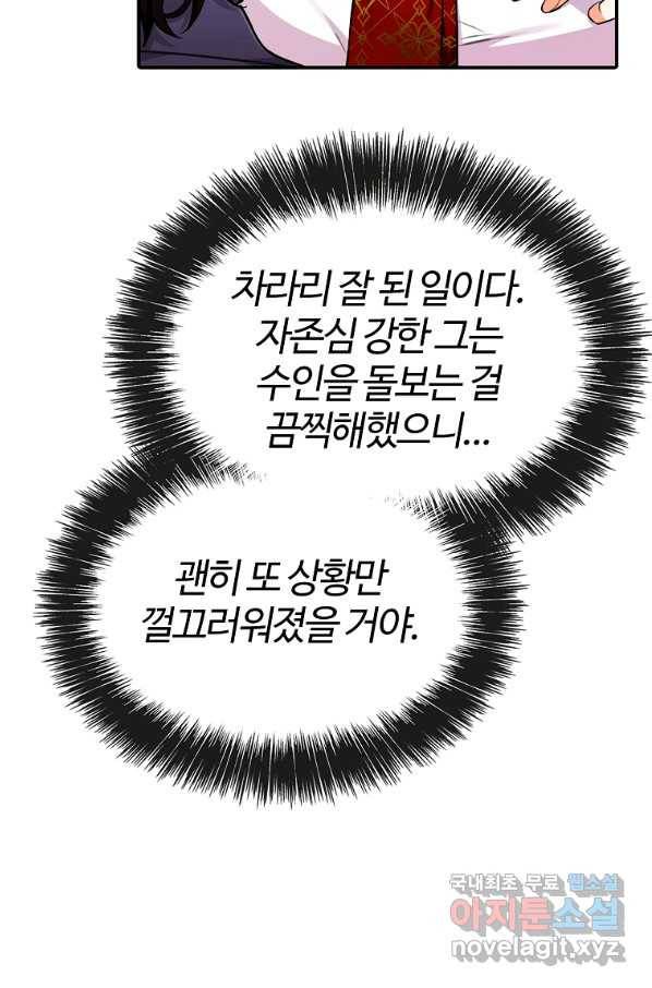 대공님의 애완 수인 17화 32