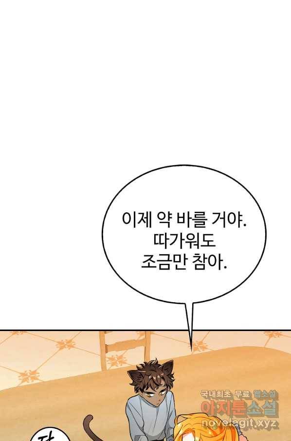 대공님의 애완 수인 17화 33