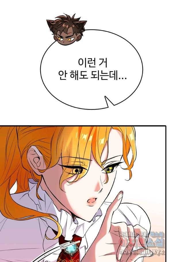 대공님의 애완 수인 17화 36