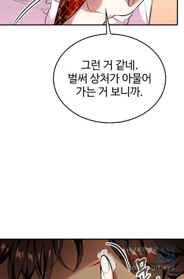 대공님의 애완 수인 17화 37