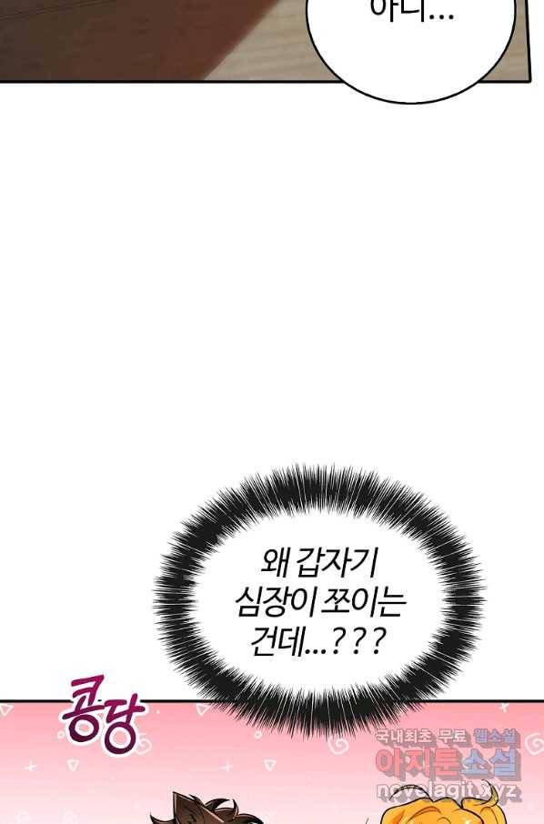 대공님의 애완 수인 17화 44