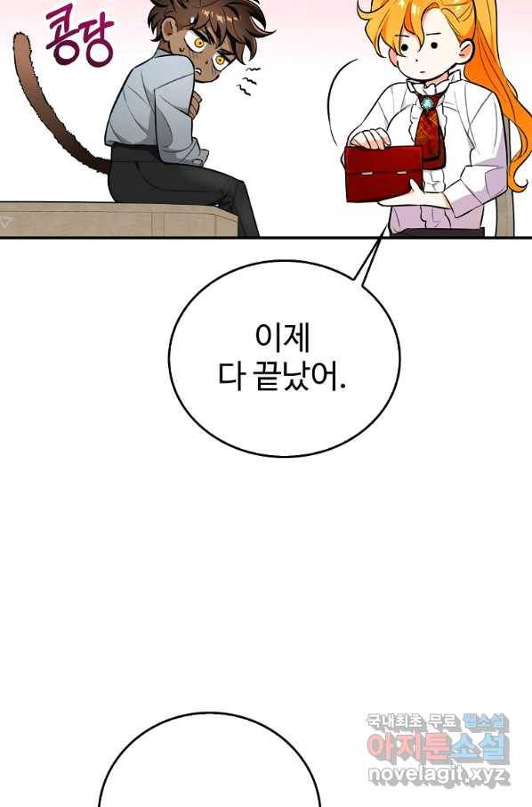 대공님의 애완 수인 17화 45