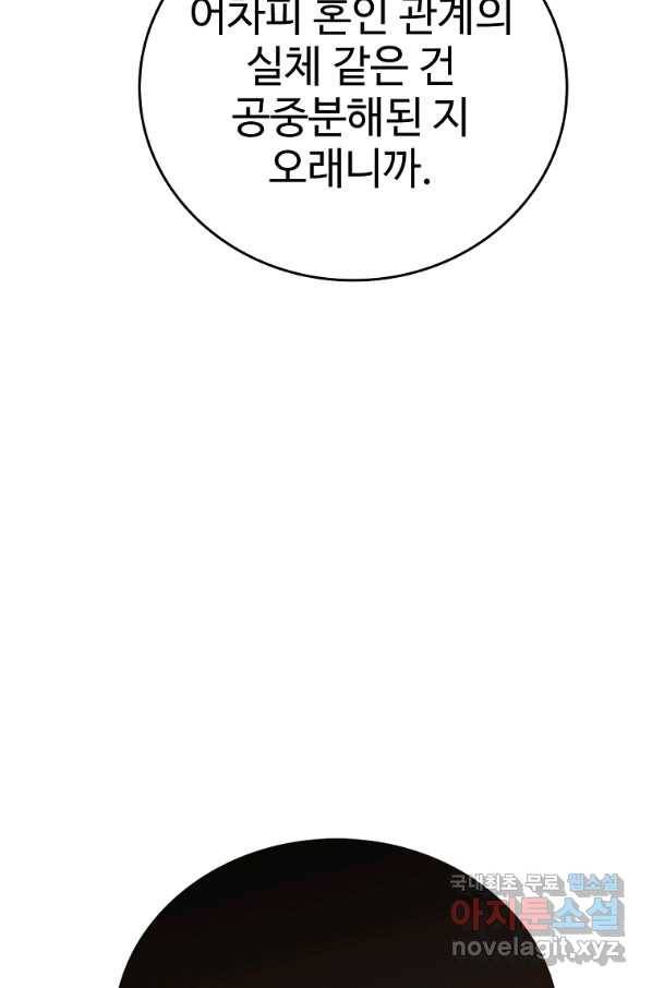 대공님의 애완 수인 17화 49