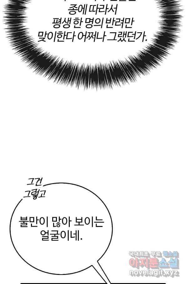대공님의 애완 수인 17화 59