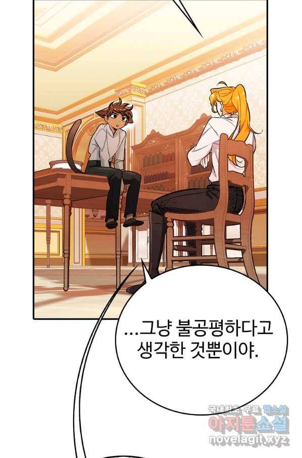 대공님의 애완 수인 17화 60