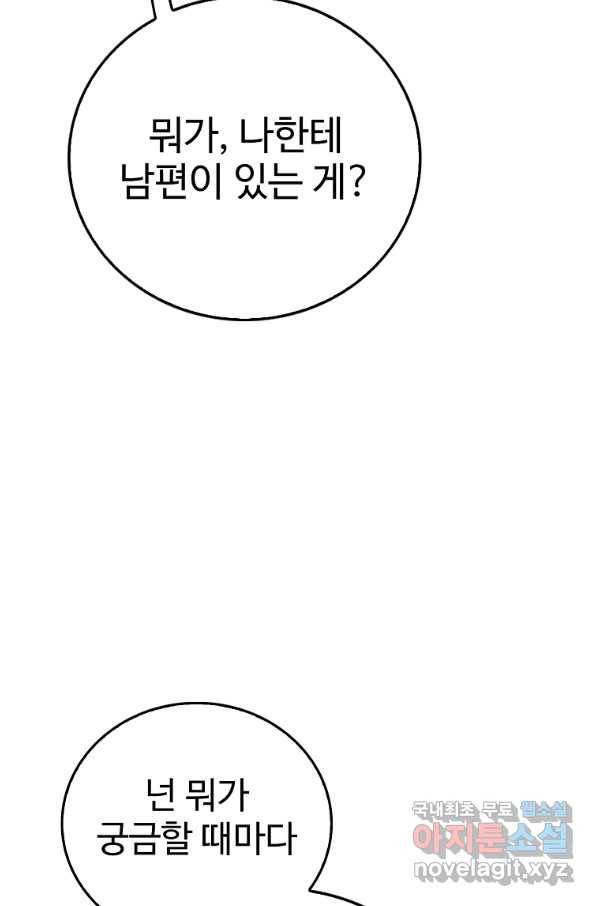 대공님의 애완 수인 17화 61
