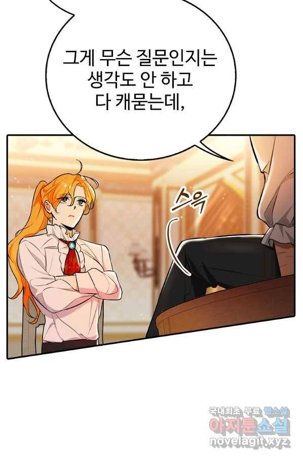 대공님의 애완 수인 17화 62