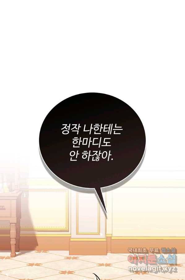 대공님의 애완 수인 17화 63