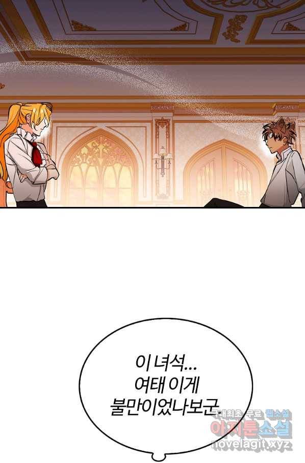 대공님의 애완 수인 17화 66