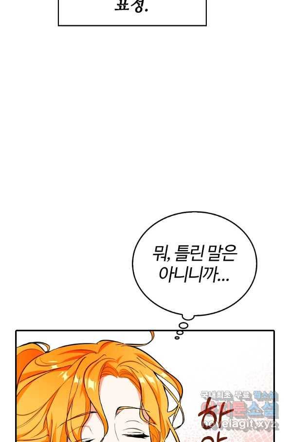 대공님의 애완 수인 17화 68
