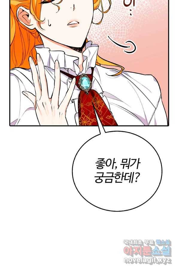 대공님의 애완 수인 17화 69