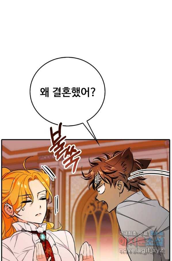대공님의 애완 수인 17화 70