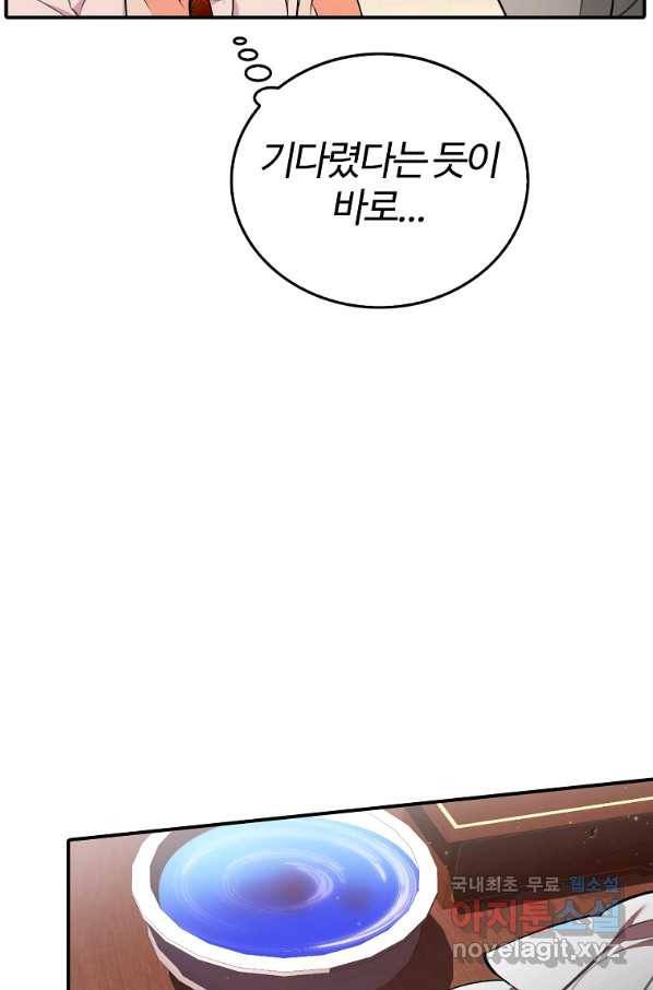 대공님의 애완 수인 17화 71