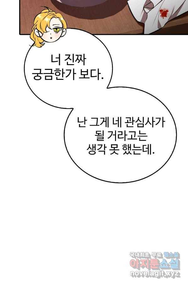 대공님의 애완 수인 17화 72