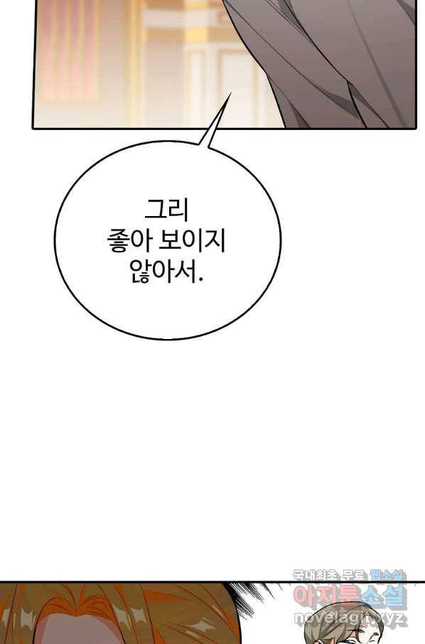 대공님의 애완 수인 17화 74