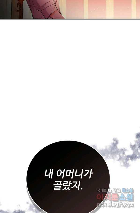 대공님의 애완 수인 17화 80