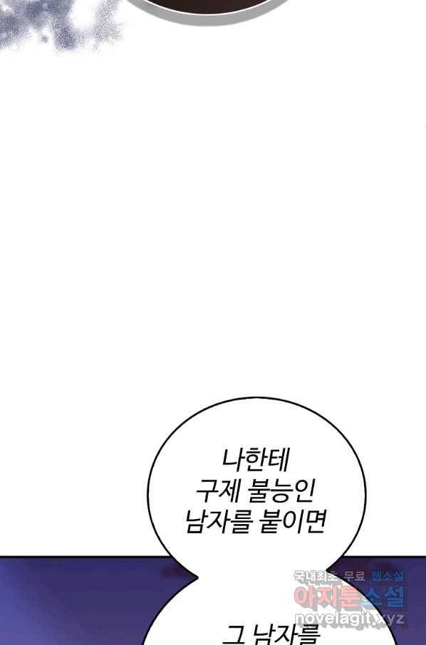 대공님의 애완 수인 17화 81