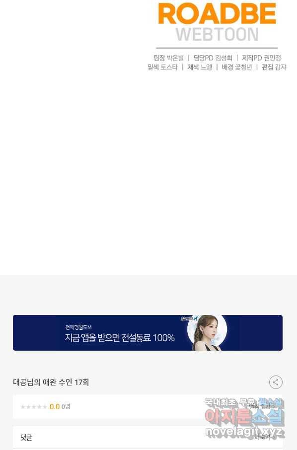 대공님의 애완 수인 17화 87