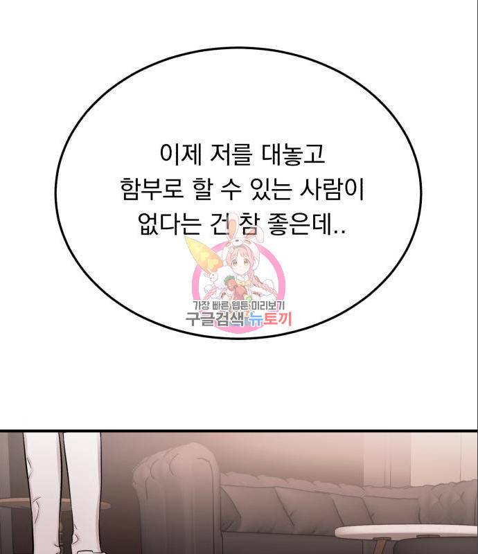 위험한 남편을 길들이는 법 24화 1