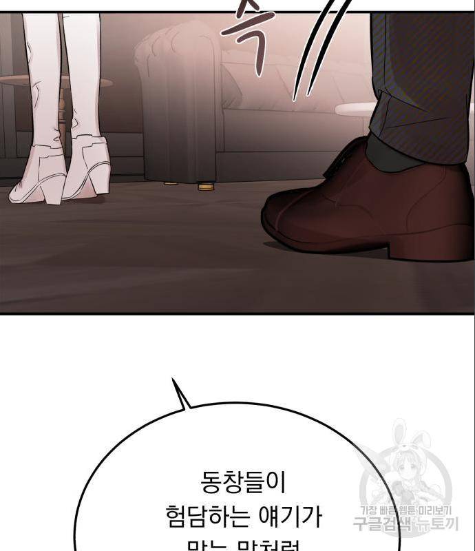 위험한 남편을 길들이는 법 24화 3