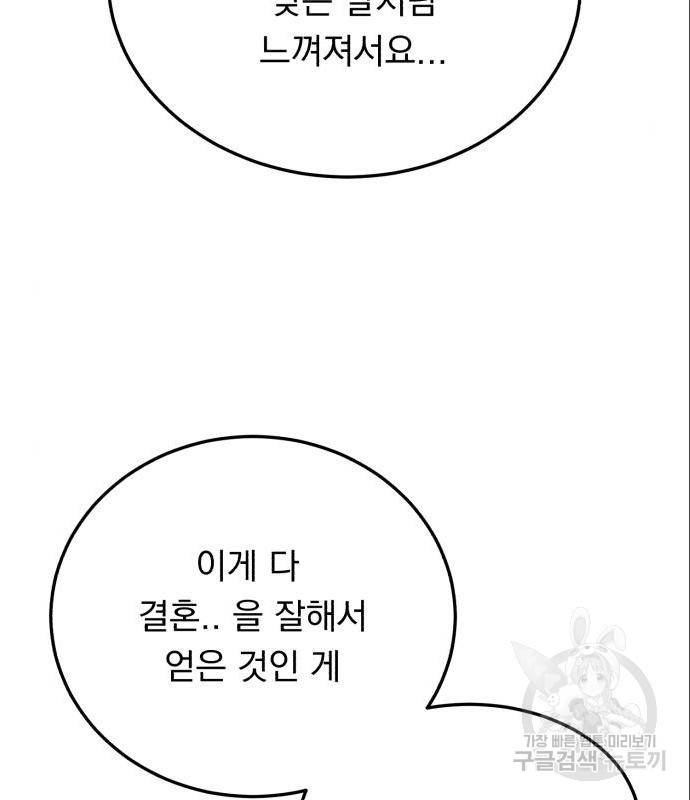 위험한 남편을 길들이는 법 24화 4