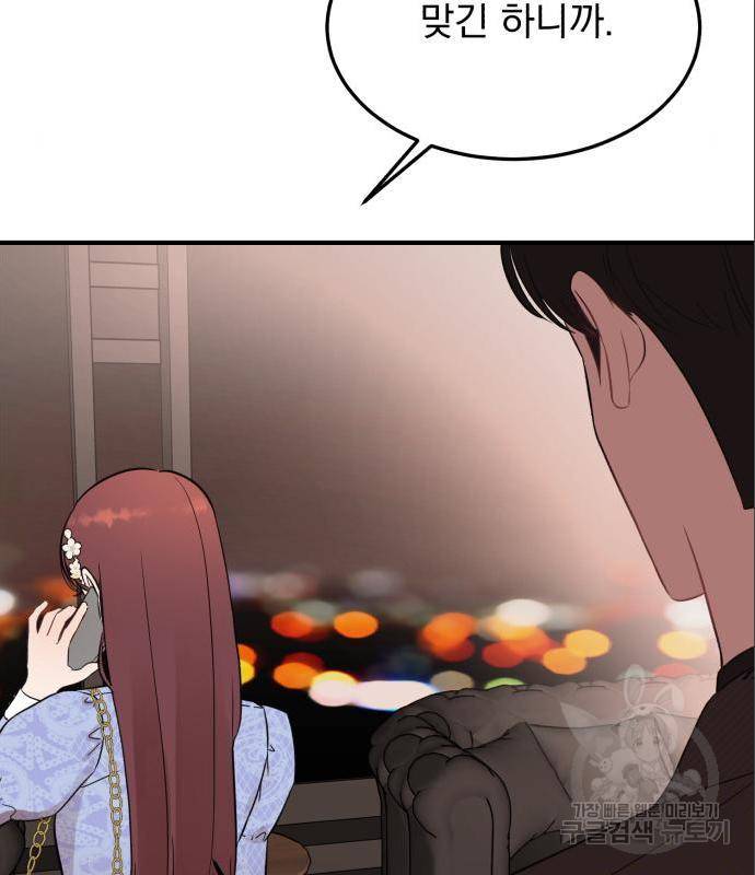 위험한 남편을 길들이는 법 24화 5
