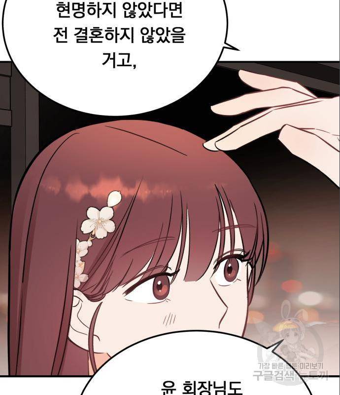 위험한 남편을 길들이는 법 24화 9
