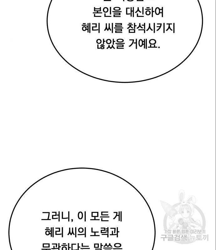 위험한 남편을 길들이는 법 24화 10