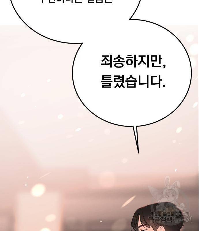 위험한 남편을 길들이는 법 24화 11