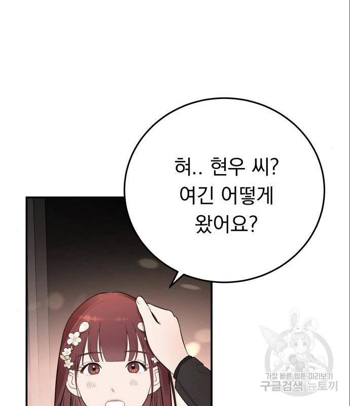 위험한 남편을 길들이는 법 24화 14