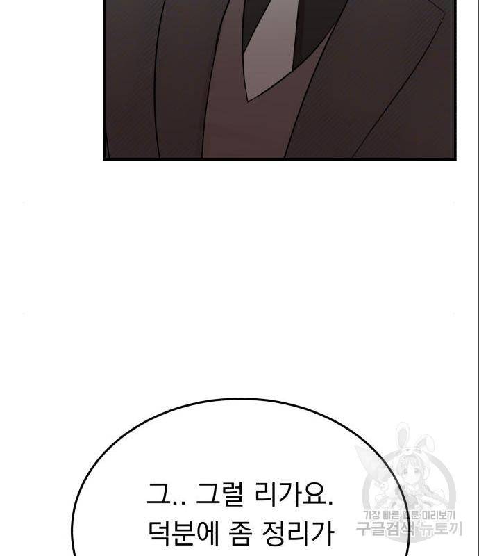 위험한 남편을 길들이는 법 24화 17