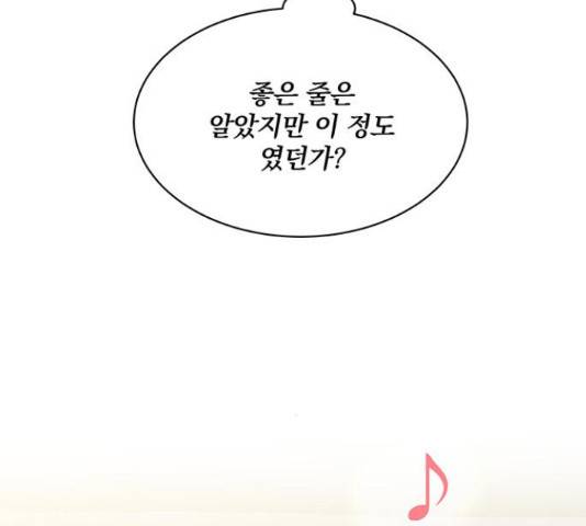 보스의 노골적 취향 43화 21