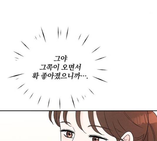 보스의 노골적 취향 43화 31