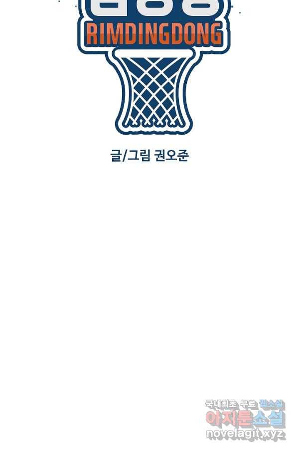 림딩동 2부 85화 되네 15